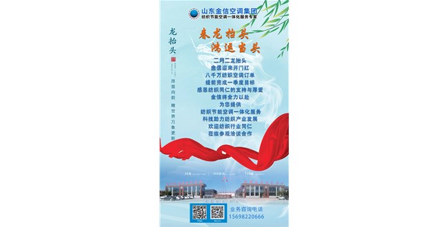 金信頭條|二月二龍?zhí)ь^，金信空調(diào)喜迎8000萬(wàn)訂單，贏得開(kāi)門(mén)紅！蘇美達(dá)斬獲亞馬遜千萬(wàn)美元訂單；新疆紡織企業(yè)迎來(lái)開(kāi)門(mén)紅！