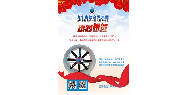 金信頭條：《紡織行業(yè)“專(zhuān)精特新”發(fā)展報(bào)告（2022）》解密中國(guó)紡織產(chǎn)業(yè)發(fā)展之道。